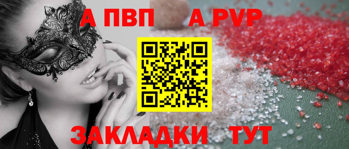 Малгобек  А ПВП мука  А ПВП Соль  Вход с VPN  A-PVP  A-PVP VHQ 