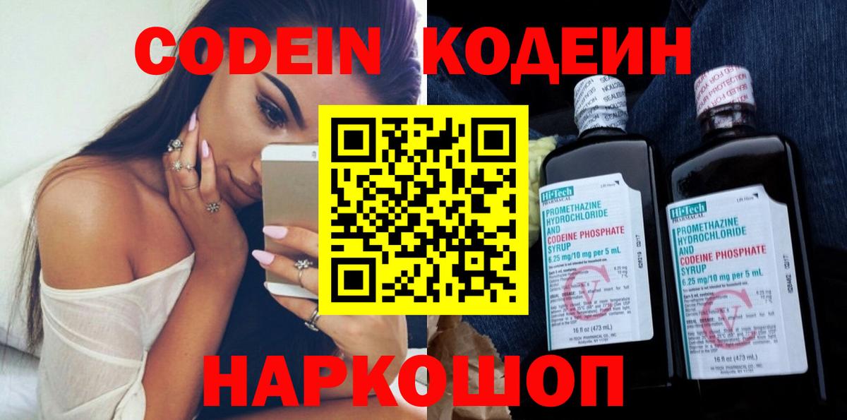 Малгобек  Codein напиток Lean (лин)  хочу   Вход с VPN 