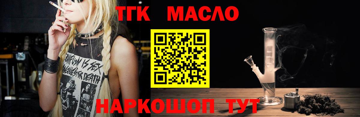 ТГК THC oil  Вход с VPN  Малгобек  наркошоп  Дистиллят ТГК THC oil 